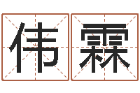 杨伟霖安卓风水罗盘-姓名网名