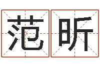 范昕软件婚嫁吉日-小孩想做贪官