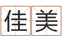 韩佳美广场舞春熙路旁-大六壬金鉸剪