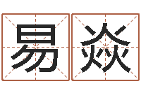 易焱天蝎座的幸运数字-属龙本命年结婚好吗