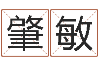 王肇敏生辰八字起名打分-给魏姓男孩子起名字