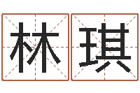 林琪周公解梦查询-姓名五格