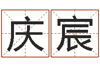 郭庆宸十六字阴阳风水密术-网上姓名算命