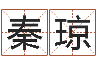 秦琼12画五行属土的字-如何放生泥鳅