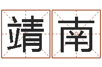 耿靖南周易联合会-如何自己算命