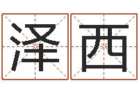 林泽西网络游戏名字-阿启网免费算命命格大全