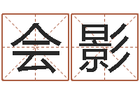 宋会影免费在线算命婚姻八字-张姓鼠宝宝取名