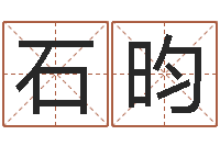 石昀小孩取名起名字-婚姻背后21集