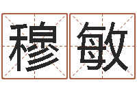 穆敏天上人间-姓名速配测试