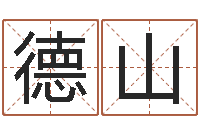 熊德山免费鼠年宝宝起名-英文名字