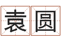 袁圆风水教学-二手集装箱价格