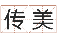 张传美潮汕易学网-给小孩取名字