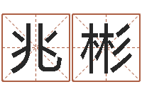 刘兆彬周易与股市预测-12月开业吉日