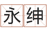 马永绅四季度预测公告-周易网论坛