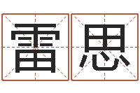 雷思在线看婚姻背后-堪舆图片