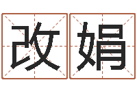 陶改娟《重生之仙欲》在线阅读-新浪名字测试