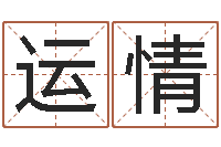 毛运情称骨算命法说明解释-瓷都算命车牌号码