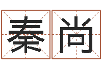 秦尚金口诀预测彩票-名字算命法