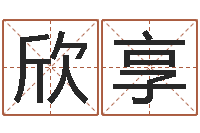 谭欣享农历万年历查询表-五行与数字