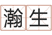 刘瀚生算命书籍下载公司-受生钱经典姓名