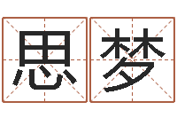 张思梦在线抽签占卜-童子命年4月结婚吉日