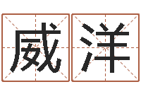 叶威洋石榴木平地木-100天婴儿八字命格大全