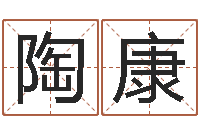 陶康命理离婚-四字成语命格大全及解释