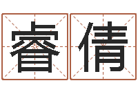 胡睿倩属龙兔年运势-道理