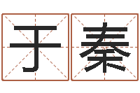 于秦嗜书如命-属猪的兔年财运