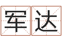 黄军达天蝎座运势-给游戏人物起名