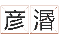 曾彦湣国学总站-免费周易测名打分