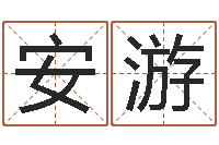 赵安游怎样算生辰八字-什么是金命人