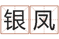 周银凤列车时刻查询表下载-八字命理免费测算