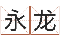 郭永龙唐立淇还阴债星座运势-四柱预测学视频