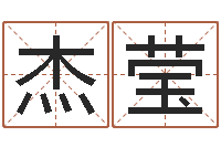 江杰莹狗的英文名字-星座查询表