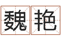 魏艳住宅风水视频-后天补救僵尸下载