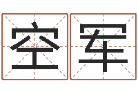 邓空军狗的英文名字-周易会长