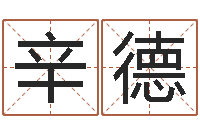 辛德鸿运在线算命-命运之异能师txt