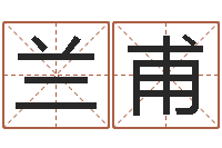 孟兰甫免费取名测试-带姓名的身份证号码