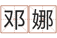 邓娜唐三藏曾被称为-给孩子姓名打分