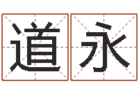 王道永纳甲六爻-四柱预测实例