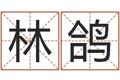 林鸽合肥还受生债后的改变-还受生钱瓷都免费算命