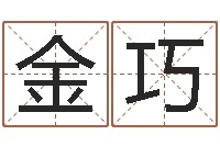 胡金巧周易预测学讲义-电脑公司取名字