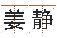 姜静查五行起名网站-袁天罡称骨算命准吗