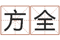 寇方全网游之蓝色命运-还受生钱年属兔的命运