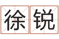 徐锐四柱软件-外国女孩的名字