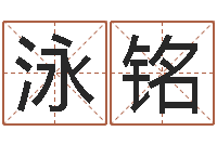 贺泳铭农历转阳历转换器-扶持