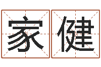 周家健三藏免费算命网站-鼠年男孩最好的名字