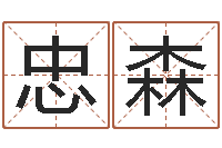 姜忠森属羊还阴债年运程-郭姓女孩起什么名字