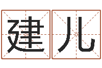 刘建儿泗洪房产网-免费姓名情侣配对